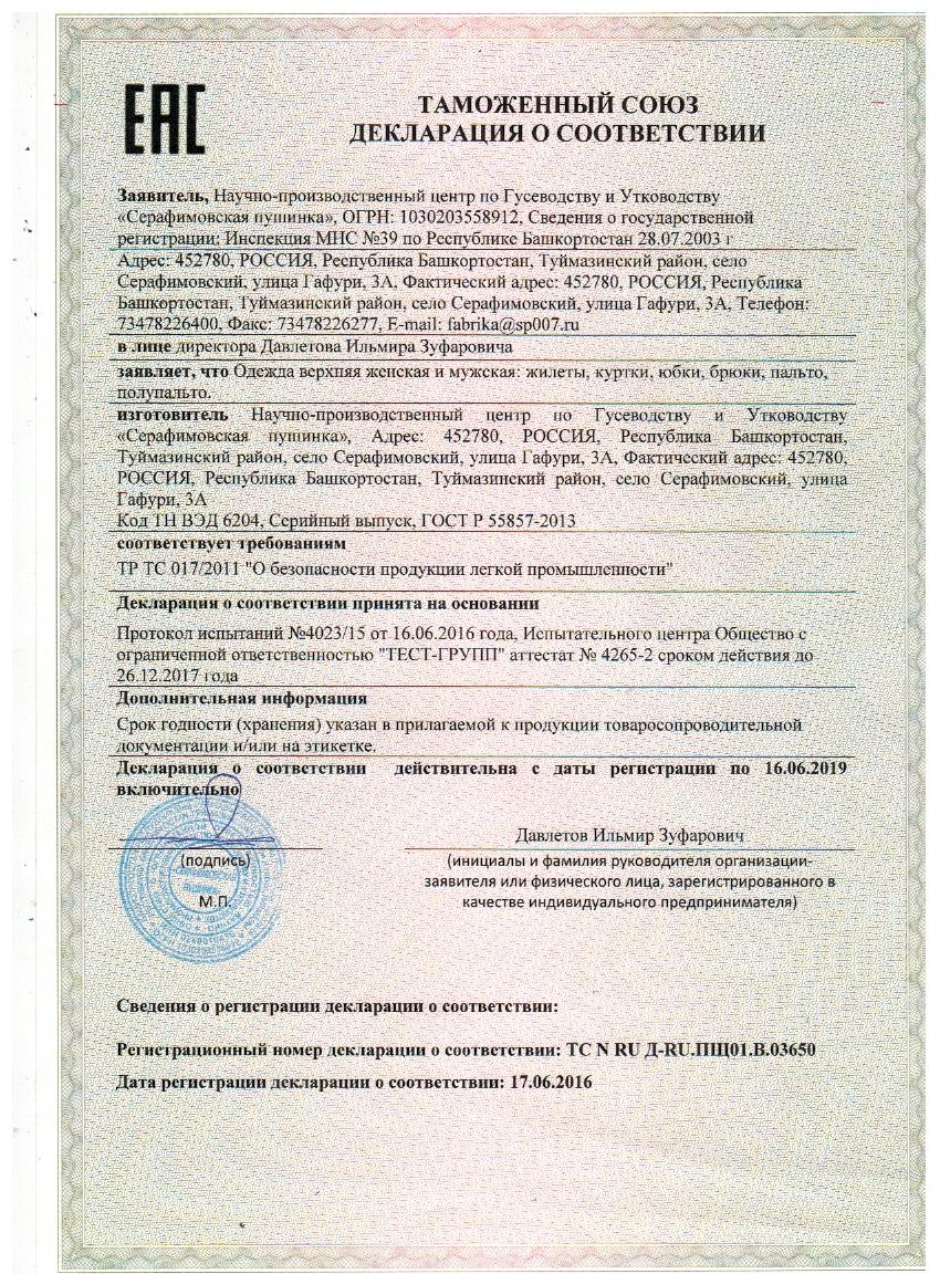 Декларация соответствия