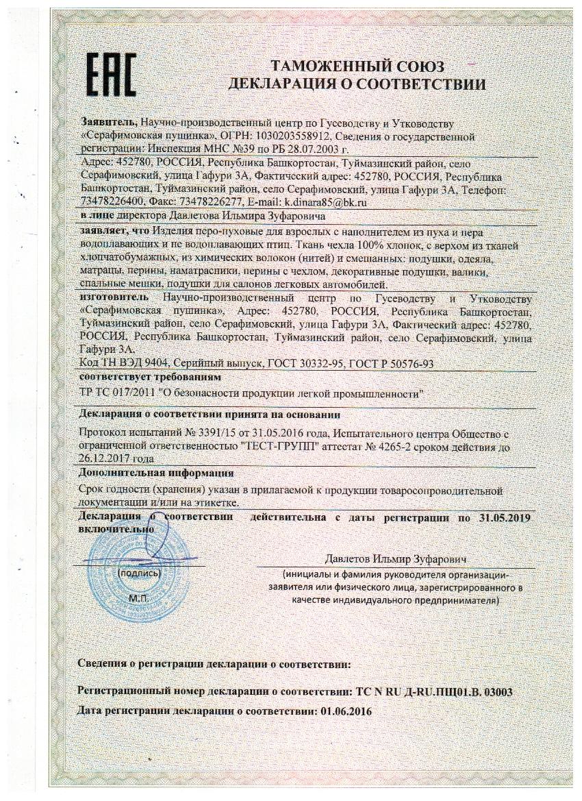 Декларация соответствия