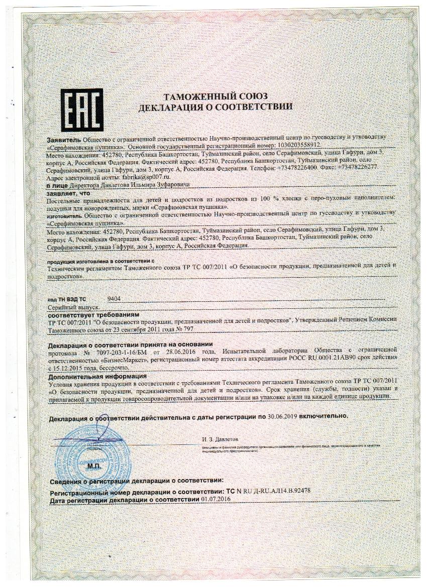 Декларация соответствия